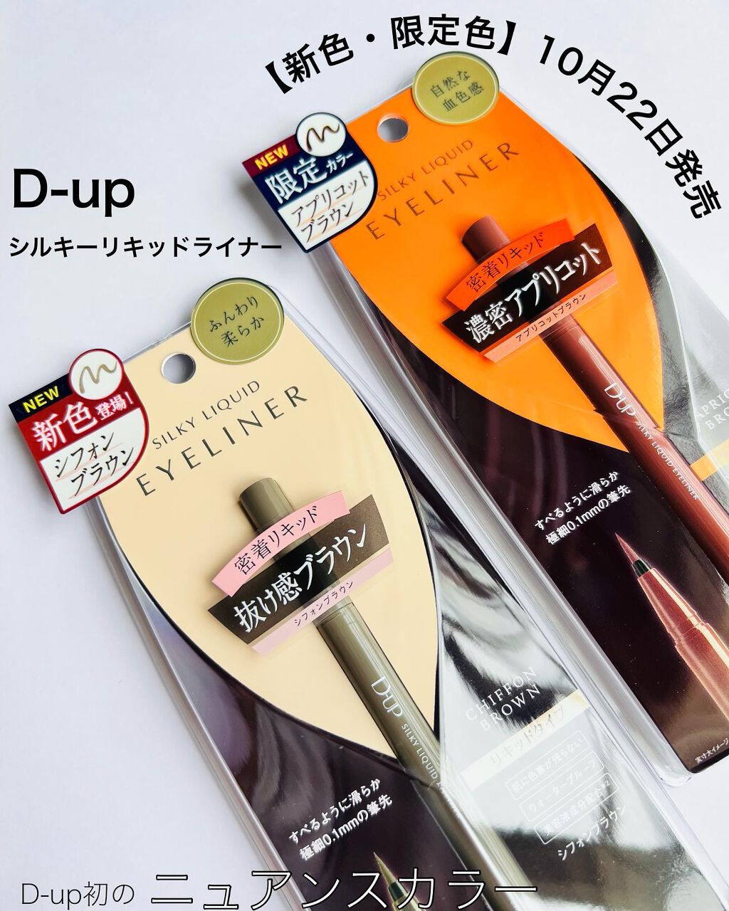 シルキーリキッドアイライナーWP/D-UP/リキッドアイライナーを使ったクチコミ（1枚目）