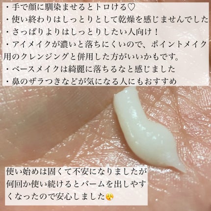 クリーンリセットメルティクレンジングバーム/ByUR/クレンジングクリームを使ったクチコミ(3枚目)