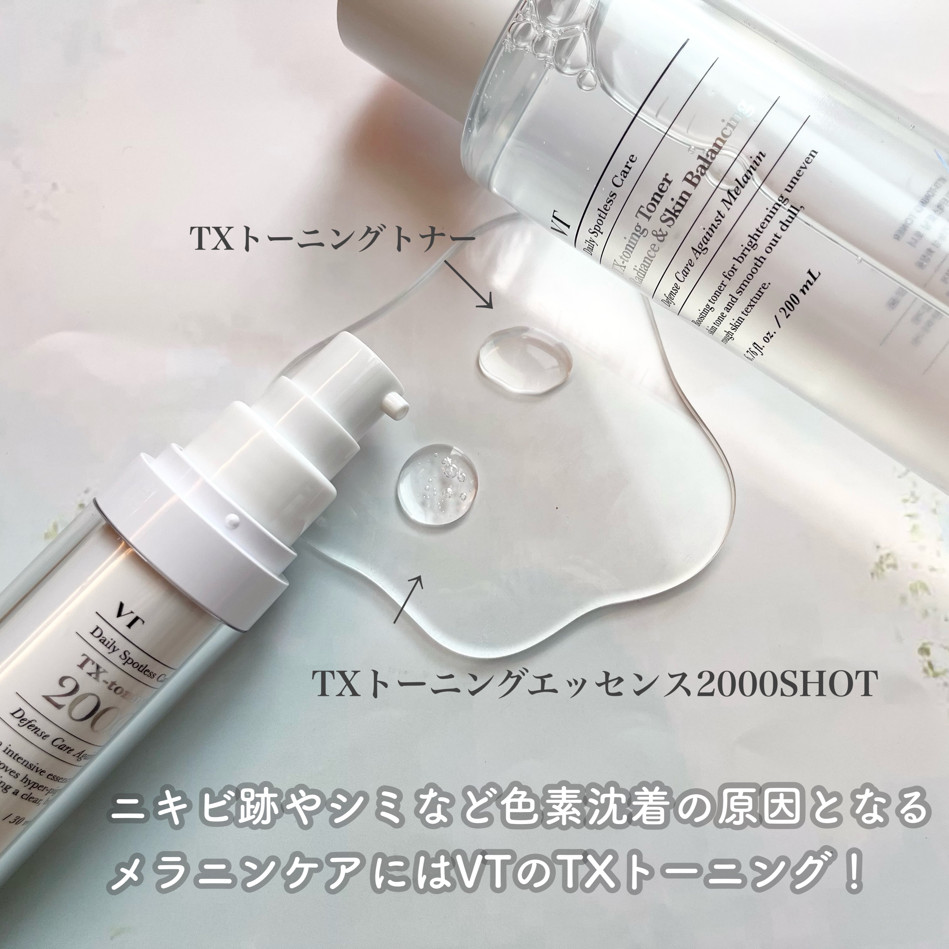 TXトーニングエッセンス2000/VT/美容液を使ったクチコミ（2枚目）