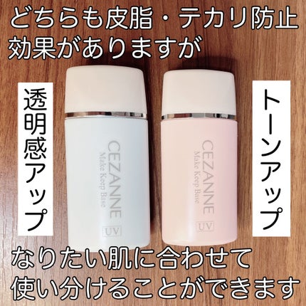 皮脂テカリ防止下地/CEZANNE/化粧下地を使ったクチコミ(2枚目)