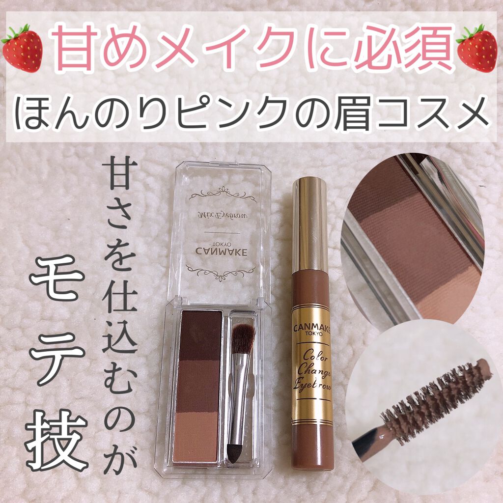 ミックスアイブロウ/キャンメイク/パウダーアイブロウを使ったクチコミ(1枚目)