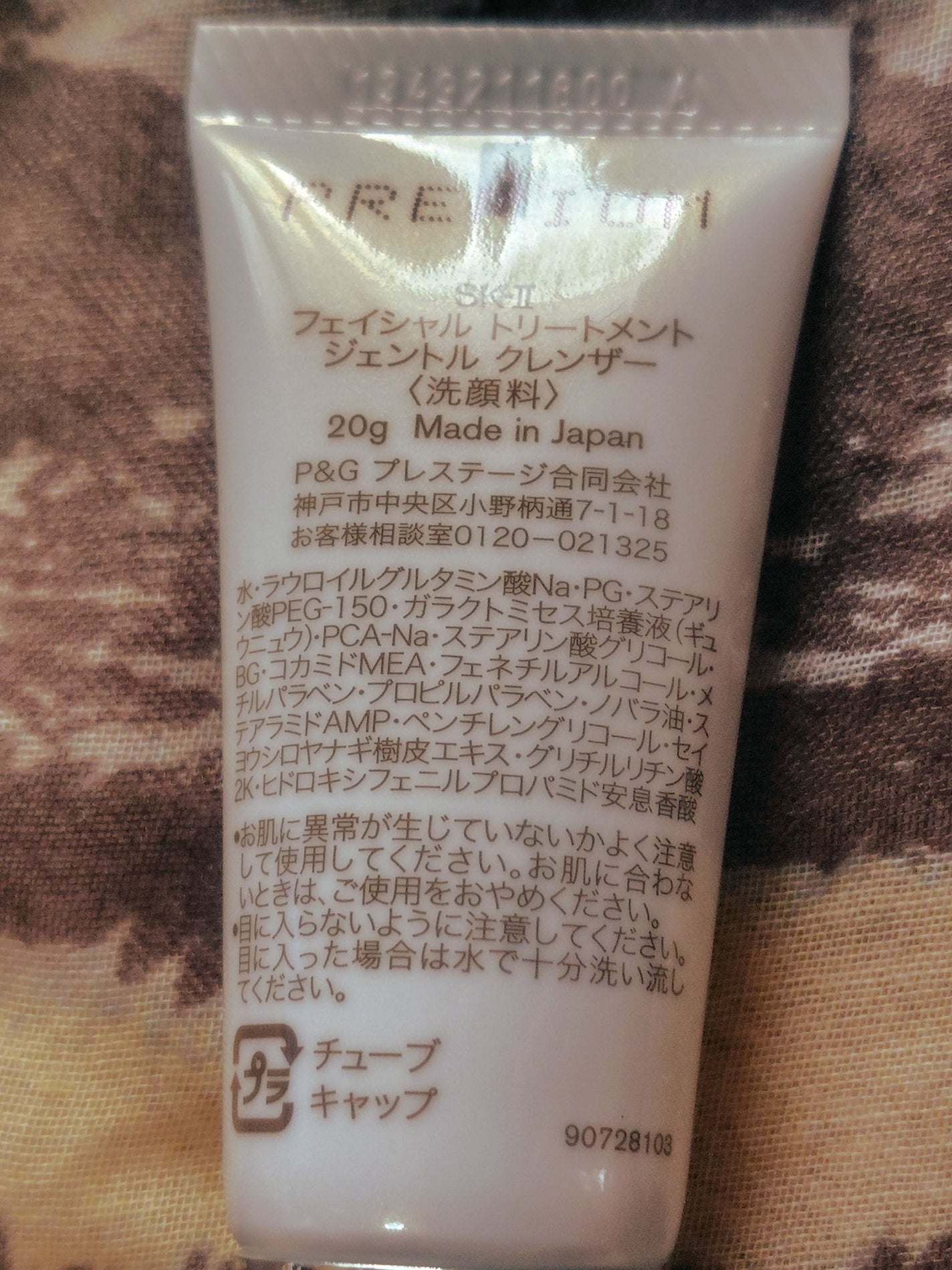 フェイシャル トリートメント ジェントル クレンザー/SK-II/洗顔フォームを使ったクチコミ(2枚目)