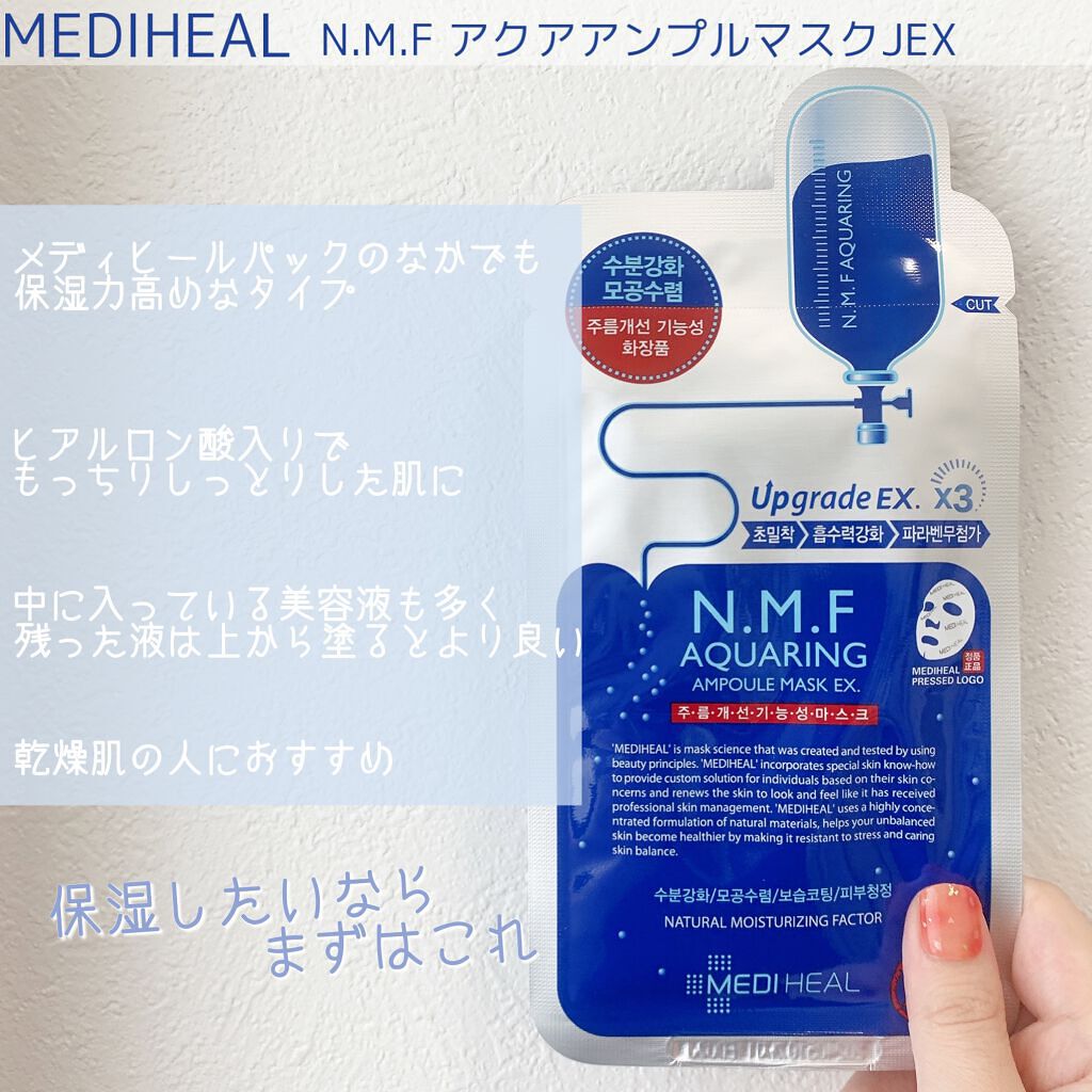N.M.FアクアアンプルマスクJEX/MEDIHEAL/シートマスク・パックを使ったクチコミ(2枚目)