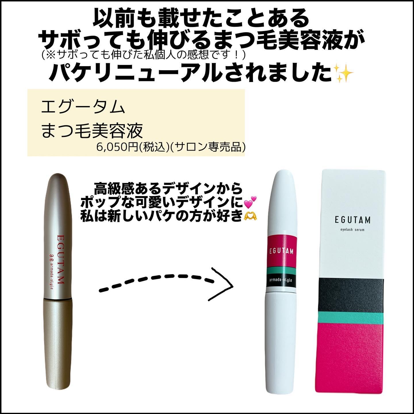 エグータム/アルマダスタイル/まつげ美容液を使ったクチコミ（2枚目）