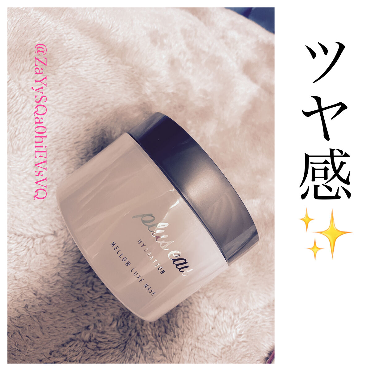  プリュスオー メロウリュクスマスク ジャータイプ/plus eau/ヘアマスク・ヘアパックを使ったクチコミ（1枚目）