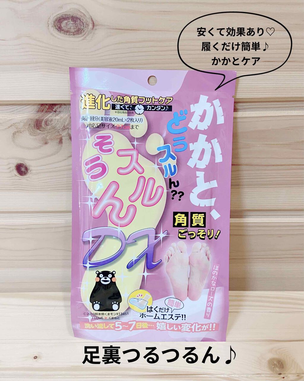 かかと どうスルん？？そうスルんDX/Stay Free/レッグ・フットケアを使ったクチコミ（1枚目）
