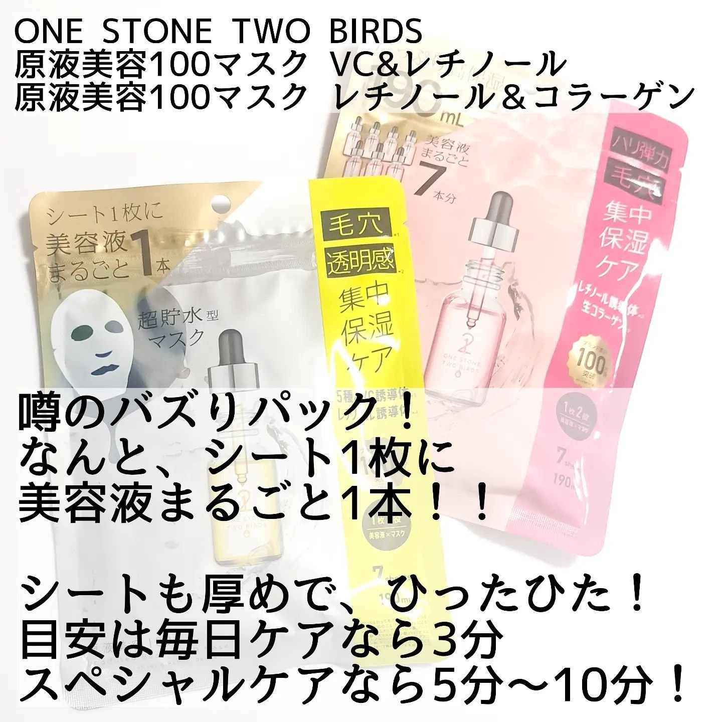 原液美容100マスク VC&レチノール/ONE STONE TWO BIRDS/シートマスク・パックを使ったクチコミ（2枚目）