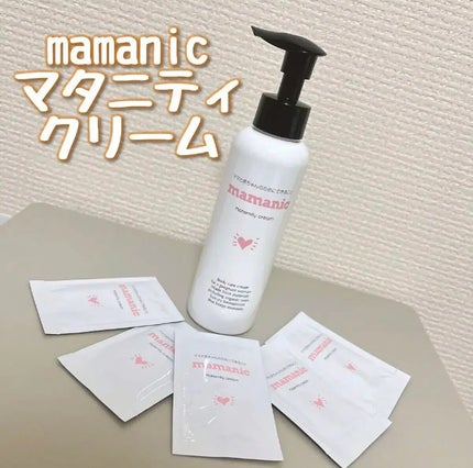 マタニティクリーム/mamanic/その他を使ったクチコミ(1枚目)