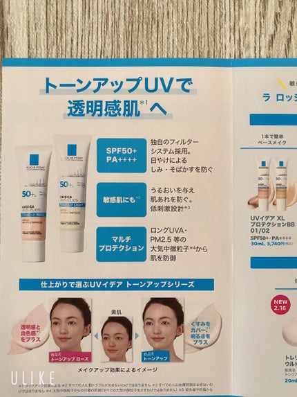 UVイデア XL プロテクショントーンアップ/ラ ロッシュ ポゼ/日焼け止めクリームを使ったクチコミ(4枚目)