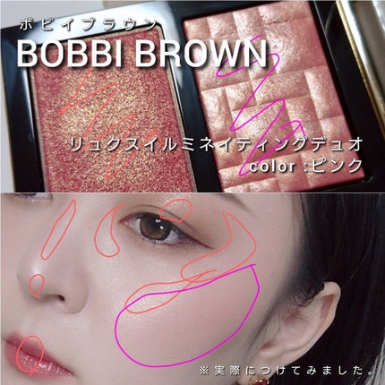 リュクス イルミネイティング デュオ/BOBBI BROWN/パウダーチークを使ったクチコミ(8枚目)