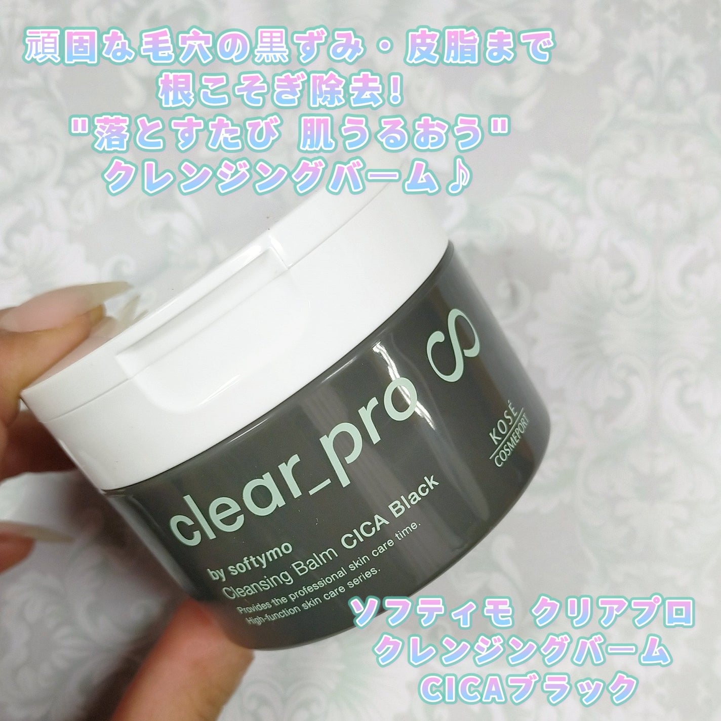 ソフティモ クリアプロ クレンジングバーム CICA ブラック/ソフティモ/クレンジングバームを使ったクチコミ(1枚目)