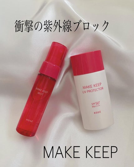 メイク キープ ミストEX +/コーセーコスメニエンス/ミスト状化粧水を使ったクチコミ(1枚目)