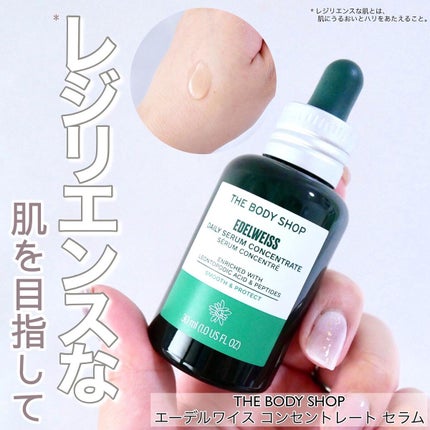 EDW コンセントレート セラム/THE BODY SHOP/美容液を使ったクチコミ(1枚目)