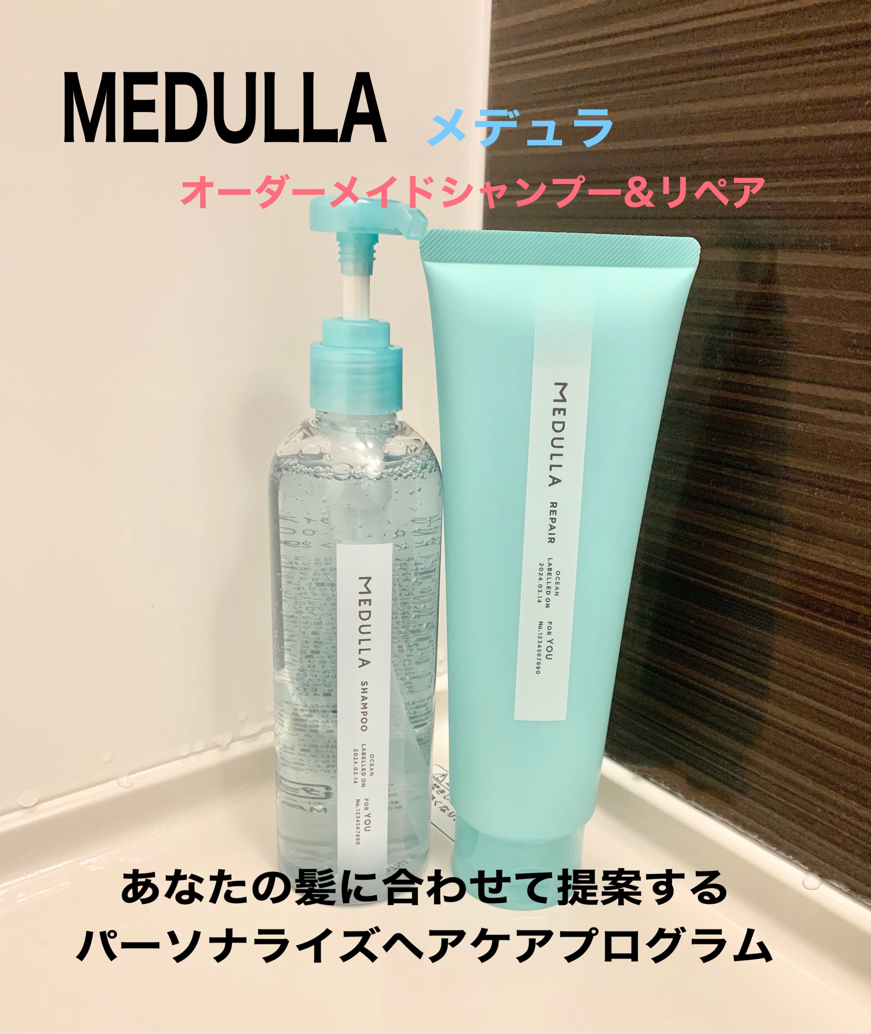 SHAMPOO & REPAIR/MEDULLA/市販シャンプーを使ったクチコミ（1枚目）