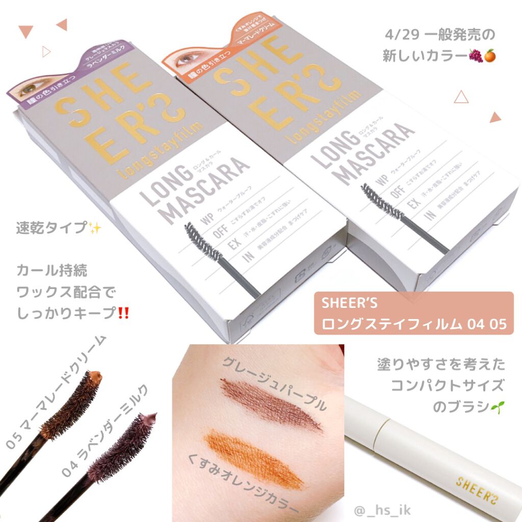 ロングステイフィルム/シアーズ/マスカラを使ったクチコミ（1枚目）