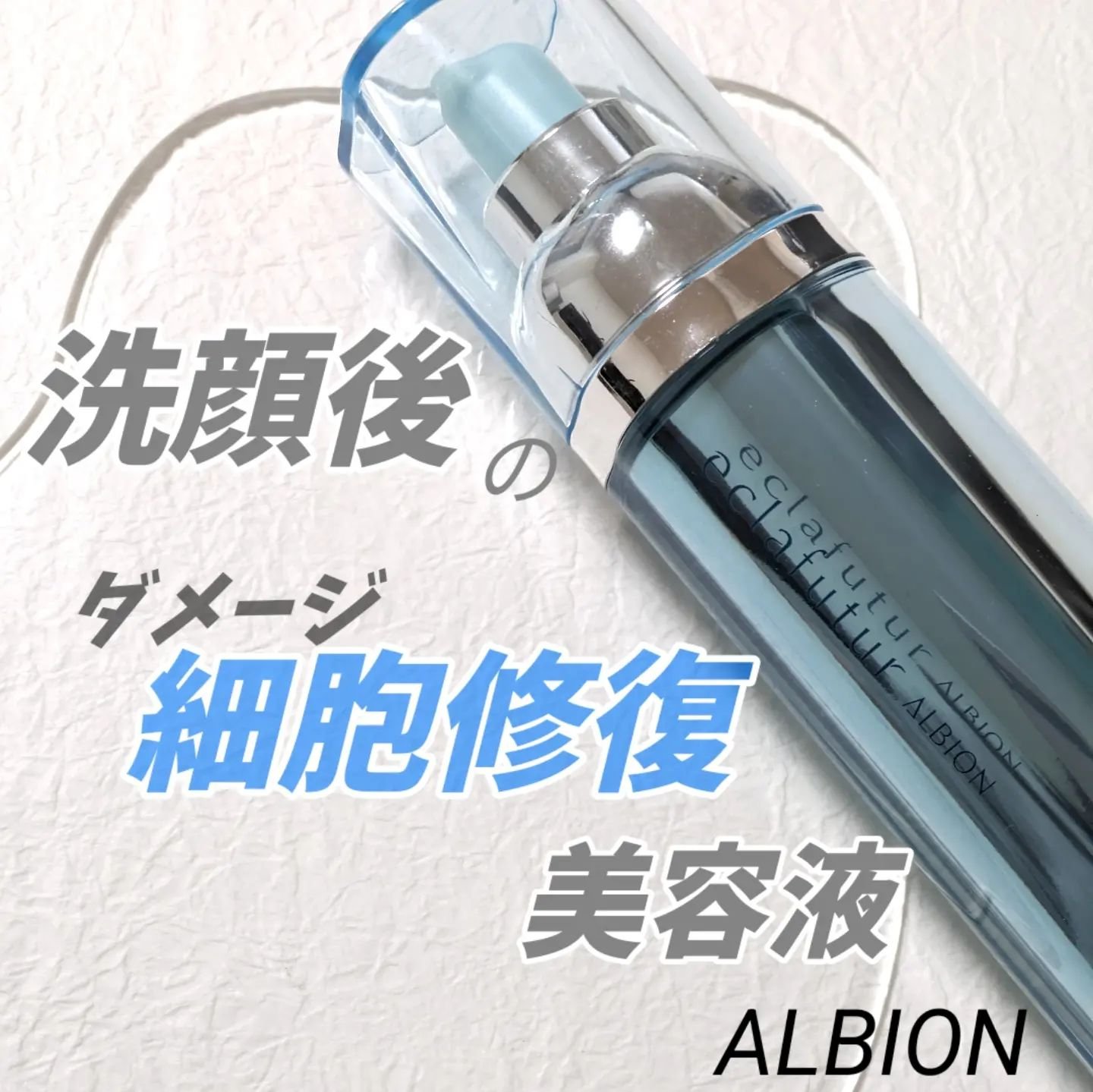 アルビオン エクラフチュール t/ALBION/美容液を使ったクチコミ（1枚目）