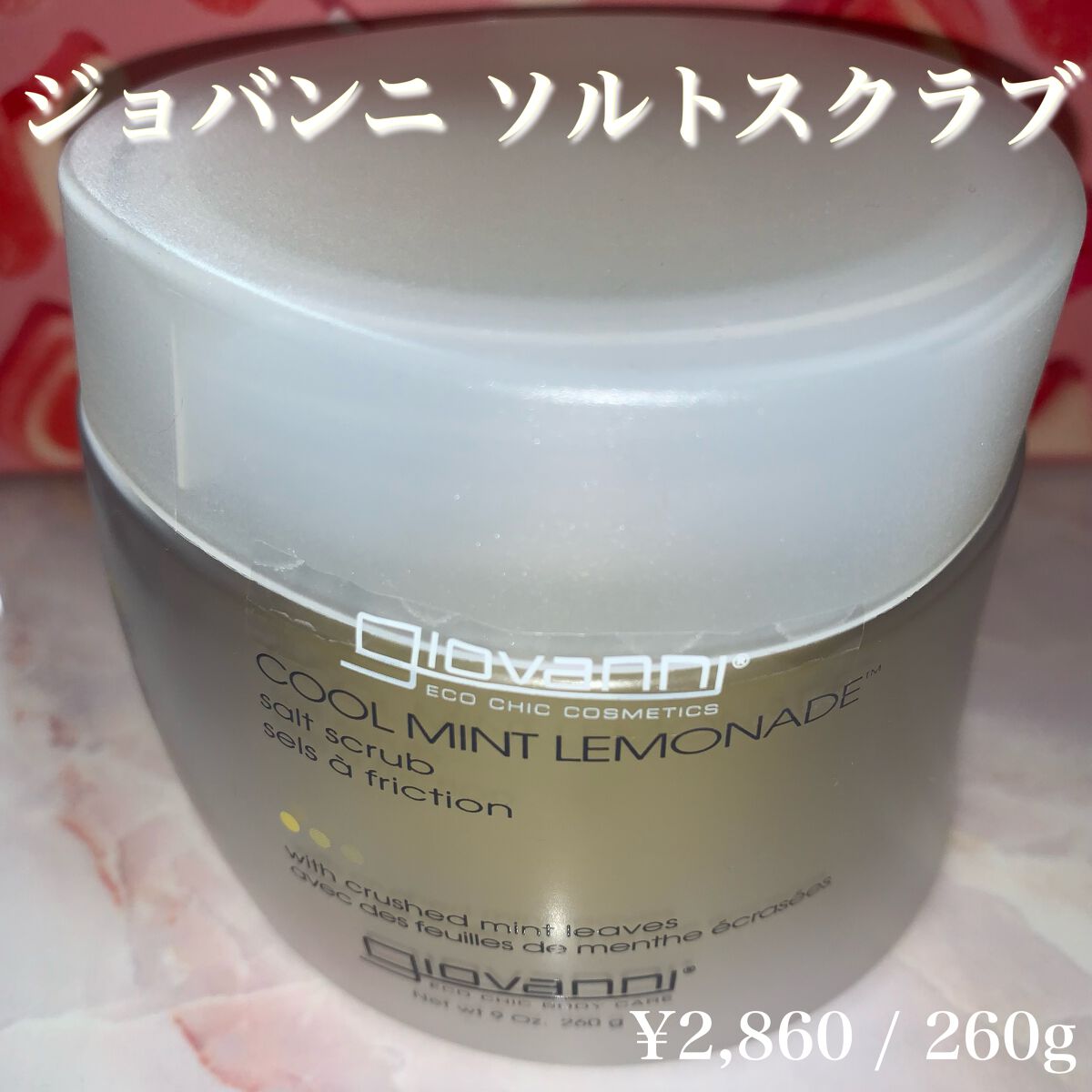 ジョヴァンニ ソルト ボディスクラブ クールミント/giovanni/ボディスクラブを使ったクチコミ（1枚目）