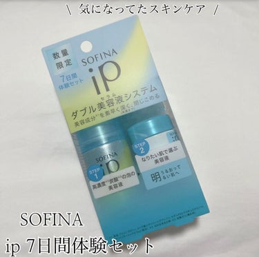 ベースケア セラム＜土台美容液＞/SOFINA iP/美容液を使ったクチコミ（1枚目）