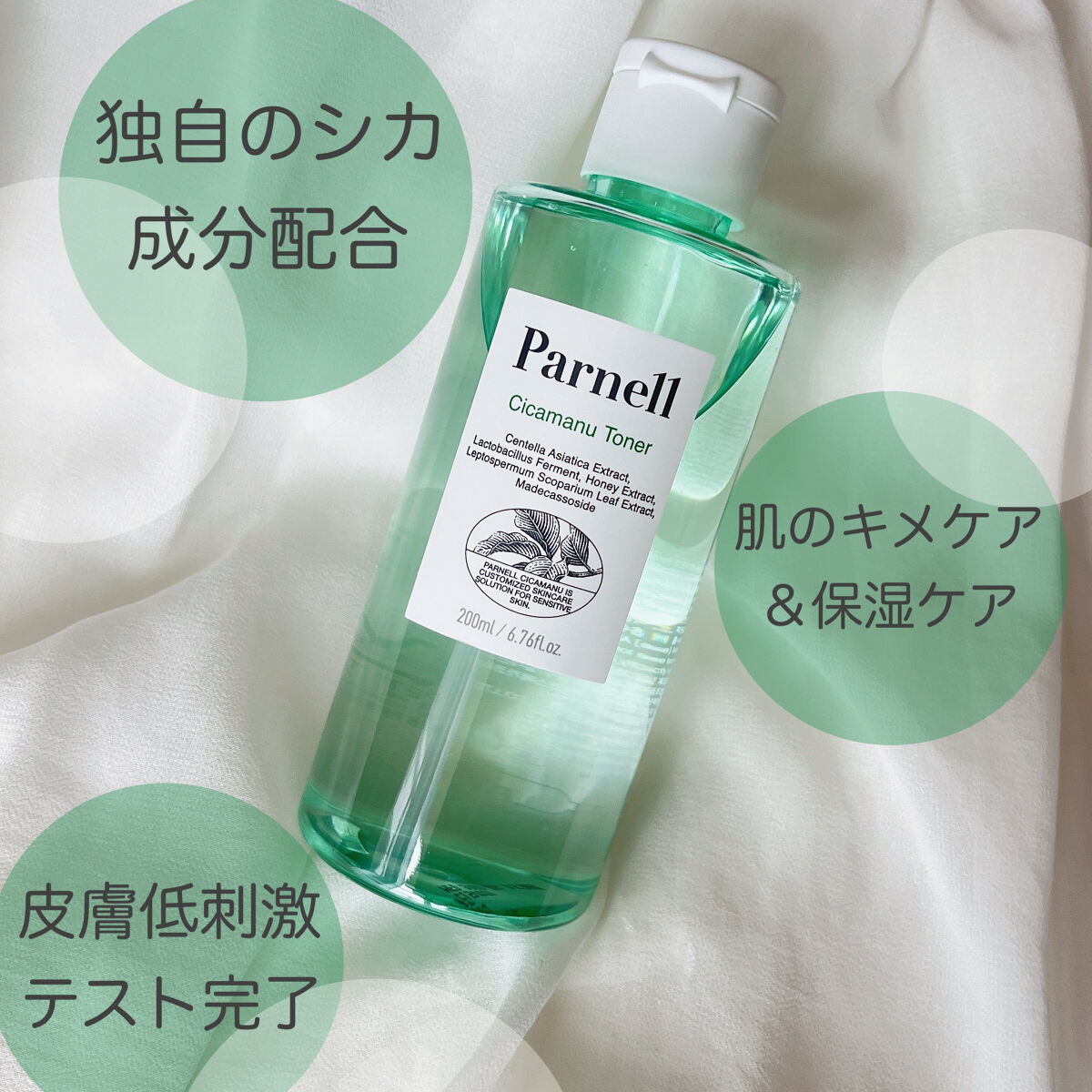 シカマヌ　トナー/parnell/化粧水を使ったクチコミ（2枚目）
