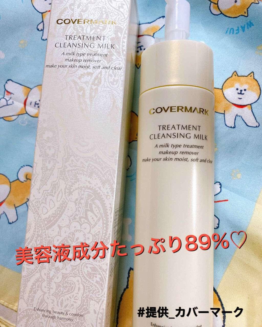 トリートメント クレンジング ミルク/COVERMARK/ミルククレンジングを使ったクチコミ（1枚目）