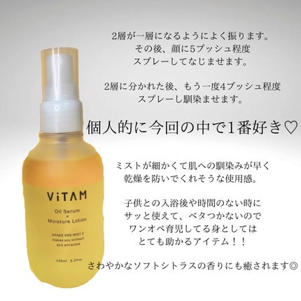 Shake One Mist C/ViTAM/美容液を使ったクチコミ(5枚目)