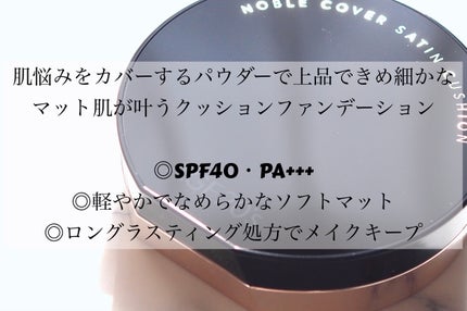 ノーブルカバーサテンクッションファンデーション/AGE20’s/クッションファンデーションを使ったクチコミ(2枚目)