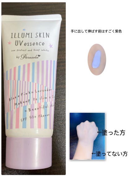 パラソーラ ネオイルミスキン UV エッセンス LV 【ネオイルミ ラベンダー】/パラソーラ/日焼け止め・UVケアを使ったクチコミ(1枚目)