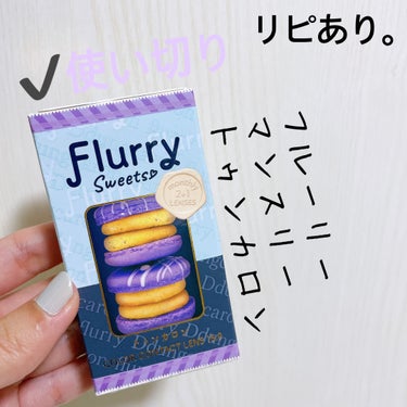 Flurry Monthly/Flurry by colos/カラーコンタクトレンズを使ったクチコミ（1枚目）