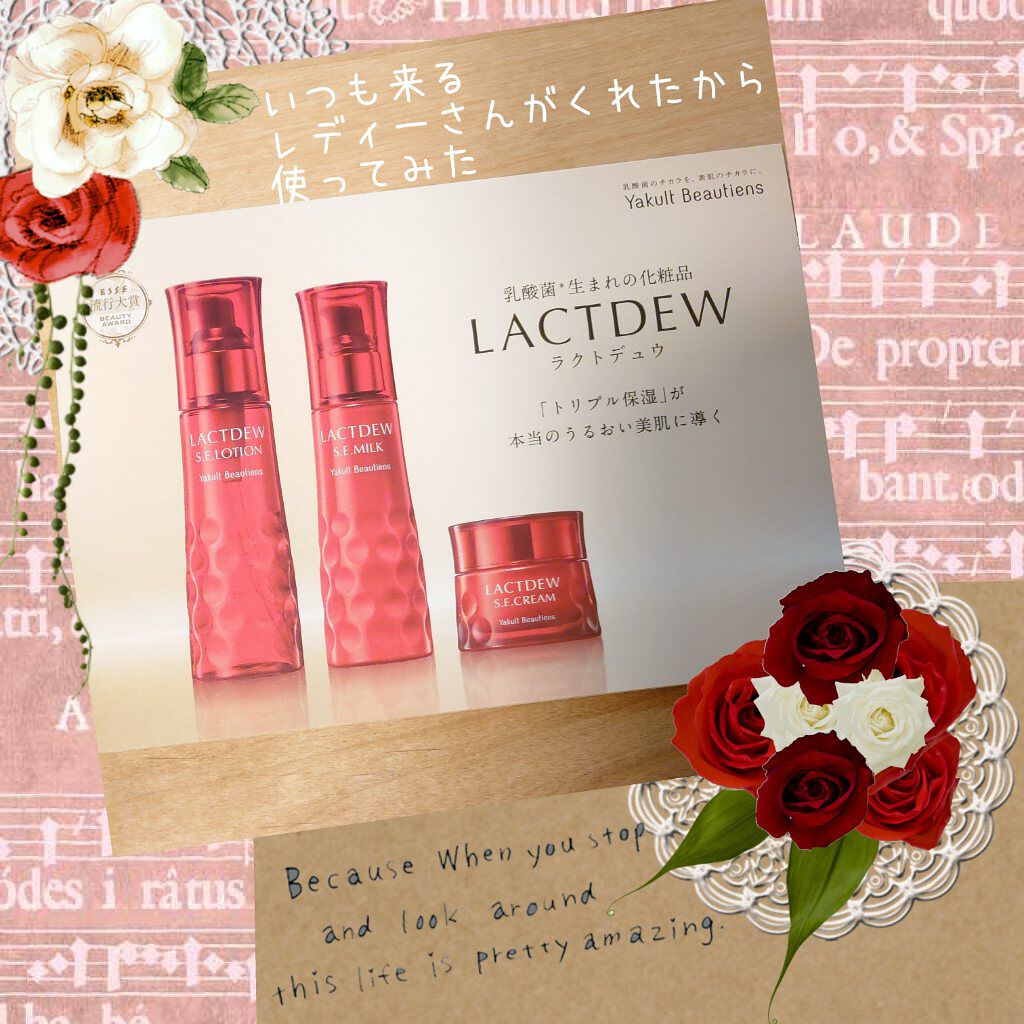 ラクトデュウ S.E.ミルク/S.E.シリーズ/乳液を使ったクチコミ（1枚目）