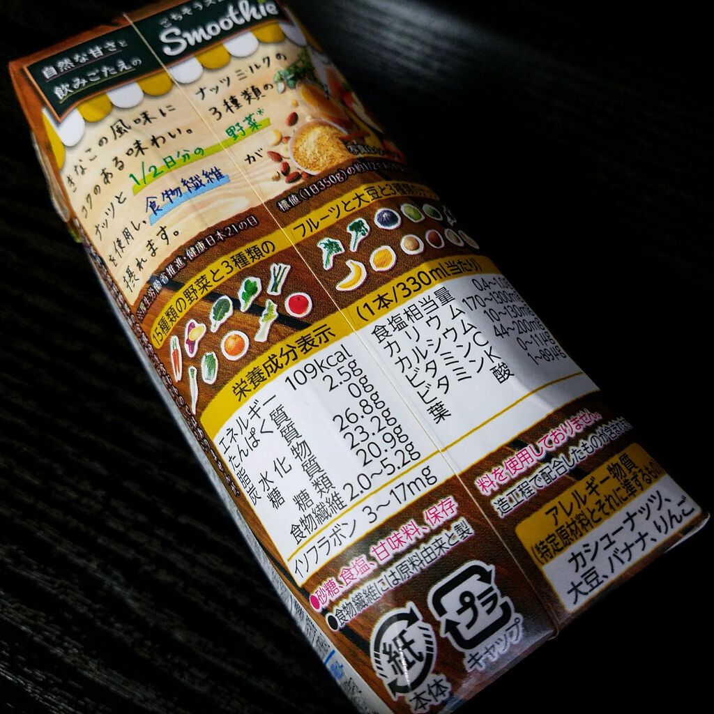 野菜生活１００ Smoothie グリーンスムージー/野菜生活１００/スムージーを使ったクチコミ（2枚目）