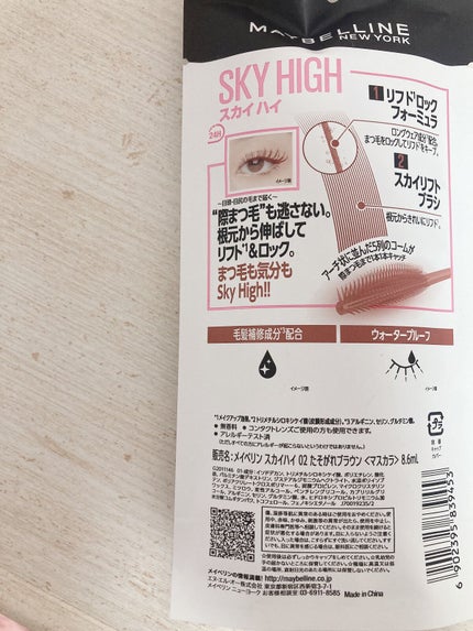 スカイハイ/MAYBELLINE NEW YORK/マスカラを使ったクチコミ(2枚目)