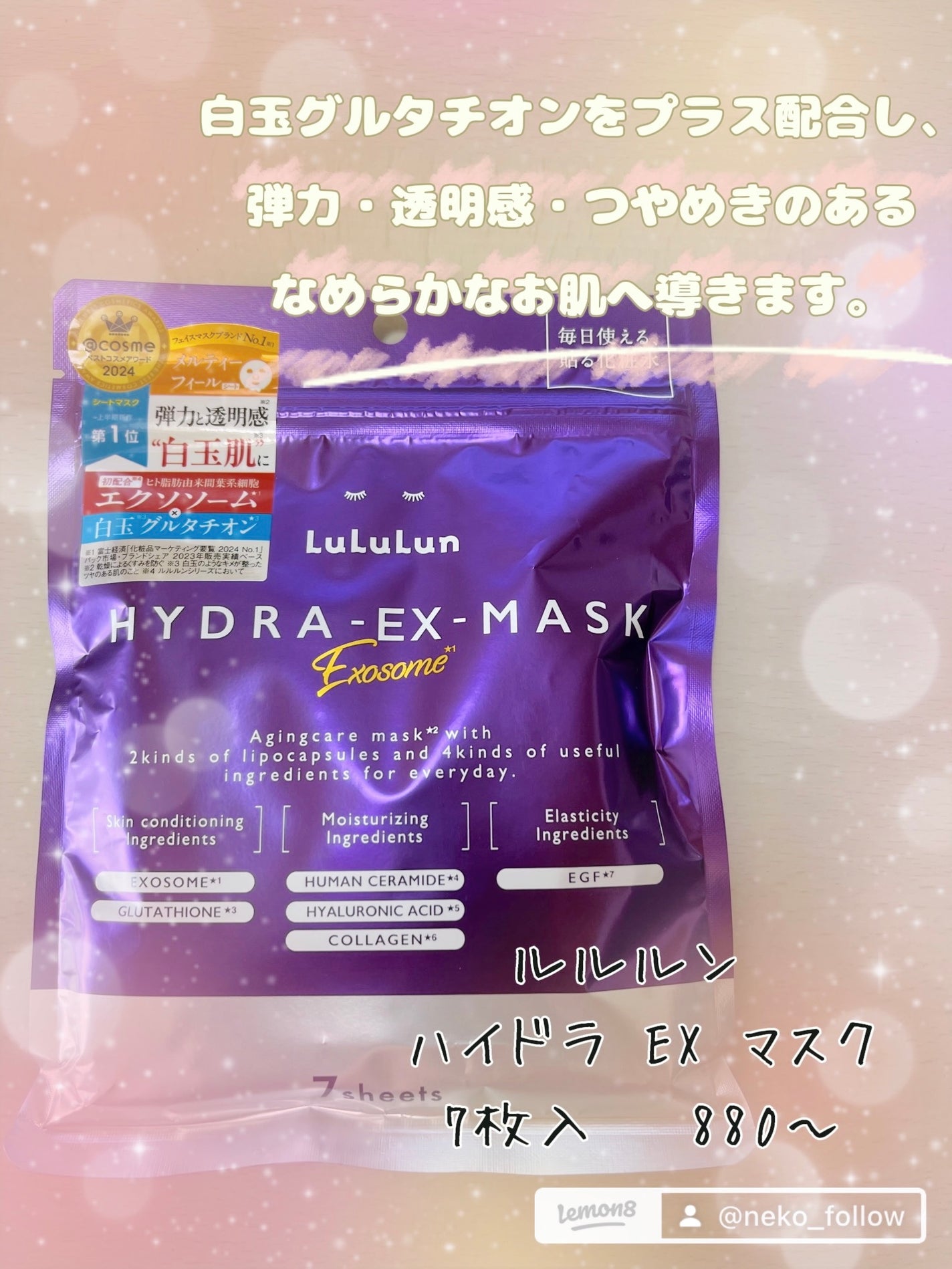 ルルルン ハイドラ EX マスク/ルルルン/シートマスク・パックを使ったクチコミ(1枚目)