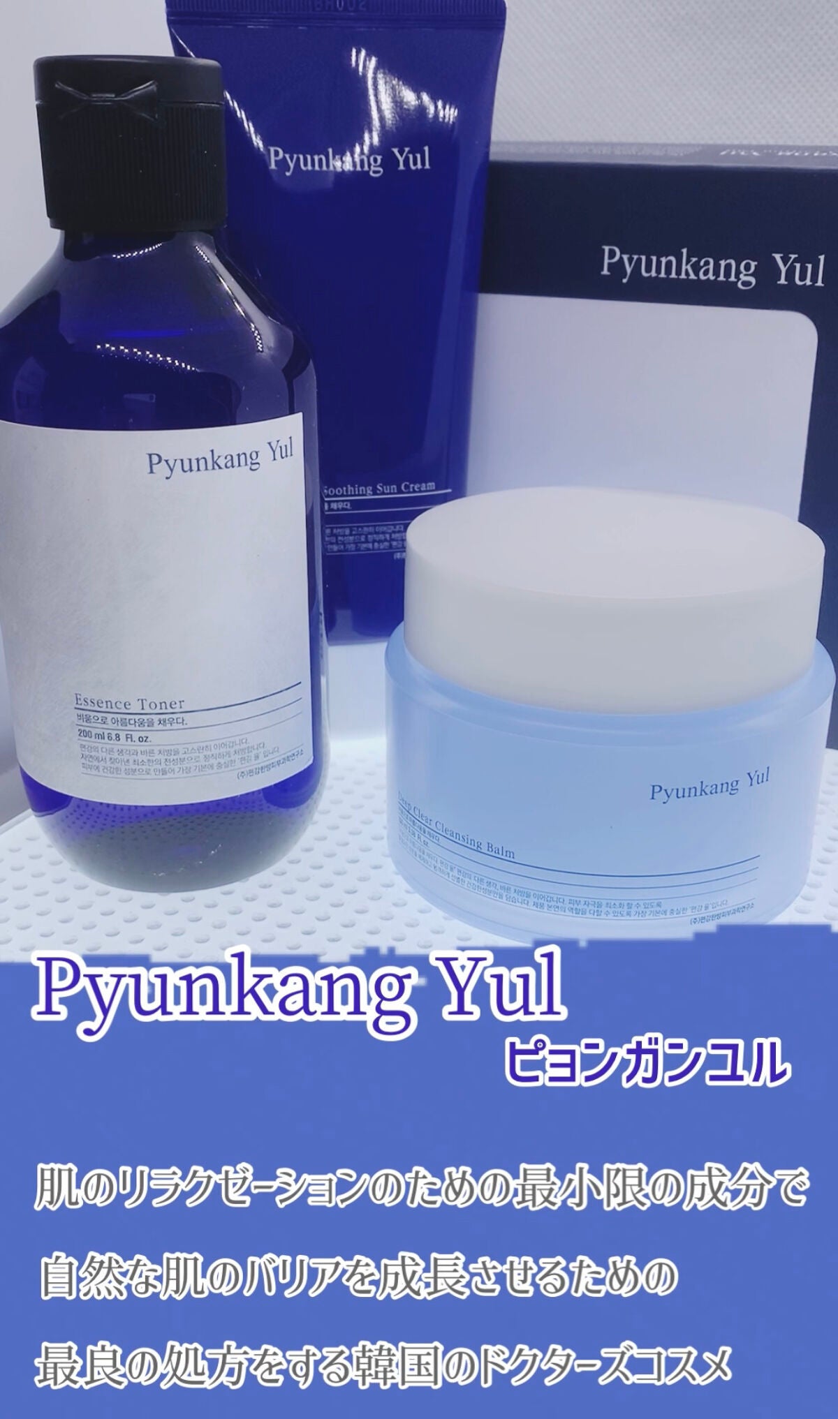 モイスチャー スージング サン クリーム/Pyunkang Yul/日焼け止めクリームを使ったクチコミ(6枚目)