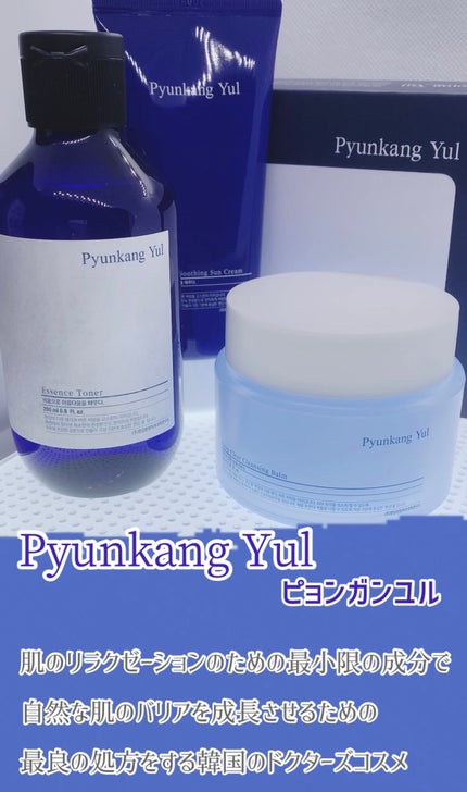 モイスチャー スージング サン クリーム/Pyunkang Yul/日焼け止めクリームを使ったクチコミ(6枚目)