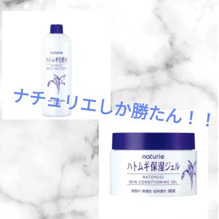 ハトムギ化粧水(ナチュリエ スキンコンディショナー R )/ナチュリエ/化粧水を使ったクチコミ(1枚目)