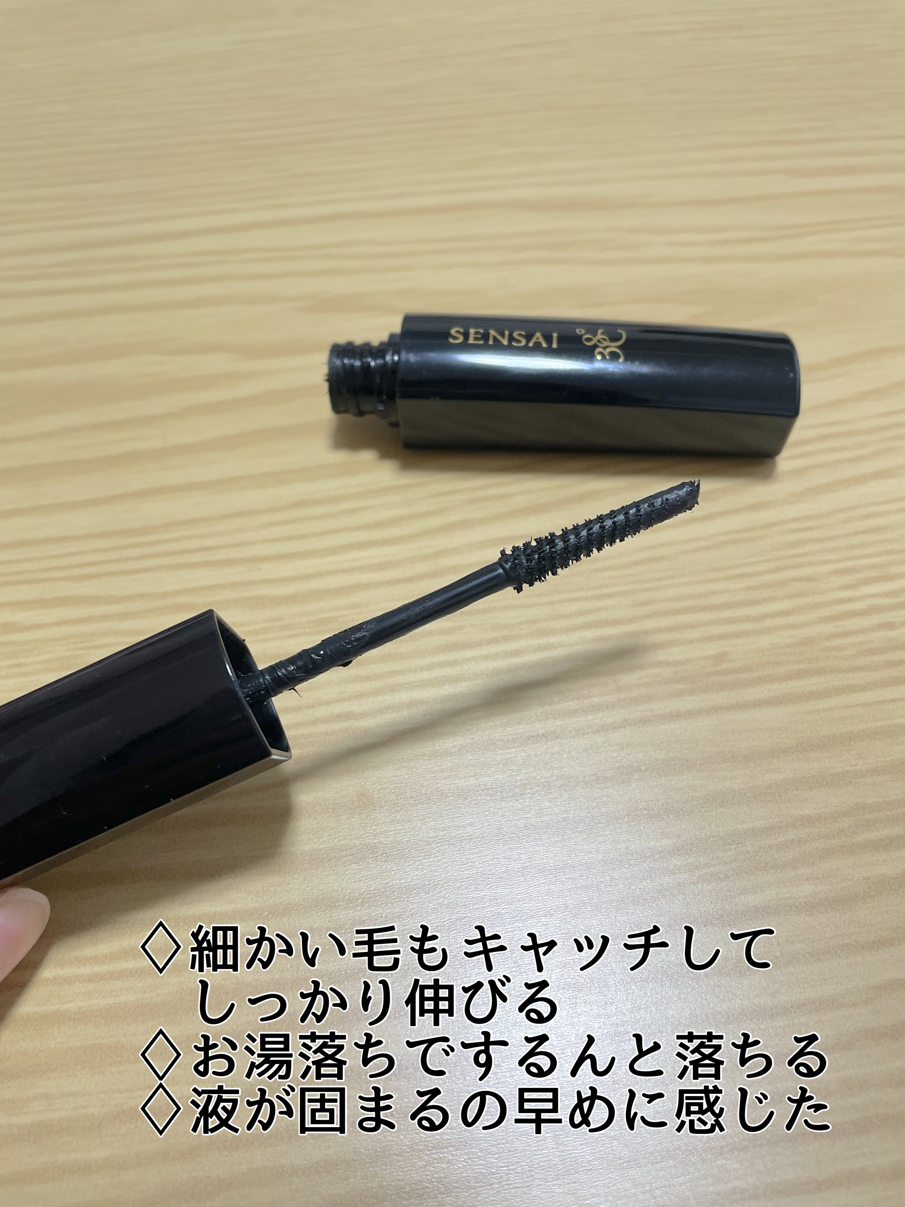 ラッシュレングスナー　38℃/SENSAI/マスカラを使ったクチコミ（2枚目）