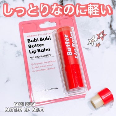 unpa(オンパ)様より
⁡
Bubi Bubi
Butter Lip Balm
⁡
をお試しさせていただきました♡
ありがとうございます♡
⁡
⁡
【Bubi Bubi Butter Lip Balmって？】
バターのように唇にとけこみ
保湿&角質ケアを叶えるデイリーリップバーム。
⁡
■■■優れたデュアル保湿ケア■■■
独自の保湿技術力にデュアル保湿が加わって隙間なく水分＆保湿を一度に集中ケア。
⁡
■■■リアルバターと自然由来成分で優しく鎮静■■■
動物性原料は抜粋し、クフアスシードバターと動物性ナチュラル成分で角質をやさしく素早く寝かせてしっとりと健康的なリップに。
⁡
■■■リップメイクのチートキー■■■
低分子ナチュラルオイルが口紅＆リップティントの上に塗り重ねてもにじまない軽い使用感と吸収力をお届け。
⁡
◆無色・無香料
⁡
⁡
【実際に試してみた】
見た目がとってもポップで可愛いリップバームですが、無香料なのでいつでも使いやすい！
しかもしっとりぷるっと見せてくれるのに、軽い仕上がりで嫌なベタベタ感なし！
好きな使用感でした！
⁡
⁡
【最後に】
スクラブとかも気になる―！
⁡
⁡
⁡
是非チェックしてみてくださいね♡
⁡
⁡
⁡
□*■*□*■*□*■*□*■*□*■*□*■*□*■*□*■*□
⁡
《私のこと》
パーソナルカラー
1st ブライトスプリング
2nd ブライトサマー
(くすみ・ダークカラー苦手)
骨格タイプ：ウェーブ
顔タイプ：フレッシュ
(プロ診断)
⁡
□*■*□*■*□*■*□*■*□*■*□*■*□*■*□*■*□
⁡
http://ameblo.jp/unicooooorn-5/
⁡
□*■*□*■*□*■*□*■*□*■*□*■*□*■*□*■*□
⁡
⁡
⁡#unpa #オンパ #韓国コスメ#ButterLipBalm #BubiBubiButterLipBalm #BubiBubi #ブビブビバターリップバーム #ブビブビ #バターリップバーム
#おうち時間 #おうちで過ごそう #おうちにいよう #おこもり美容 #美容好きな人と繋がりたい #コスメ好きさんと繋がりたい #スキンケア好きさんと繋がりたい #美容垢さんと繋がりたい  #コスメ垢 #美容垢 #コスメマニア #スキンケアマニア #スキンケア好き #コスメ好き  #美容情報 #コスメ情報 #スキンケア情報 #コスメレポ #正直レビュー #本音レビュー #ガチレビューの画像 その0