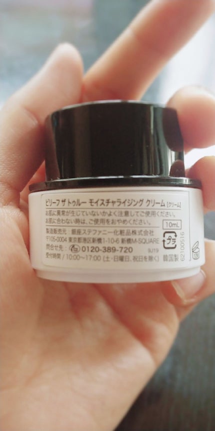 ザ トゥルー モイスチャライジング クリーム/belif/フェイスクリームを使ったクチコミ(2枚目)