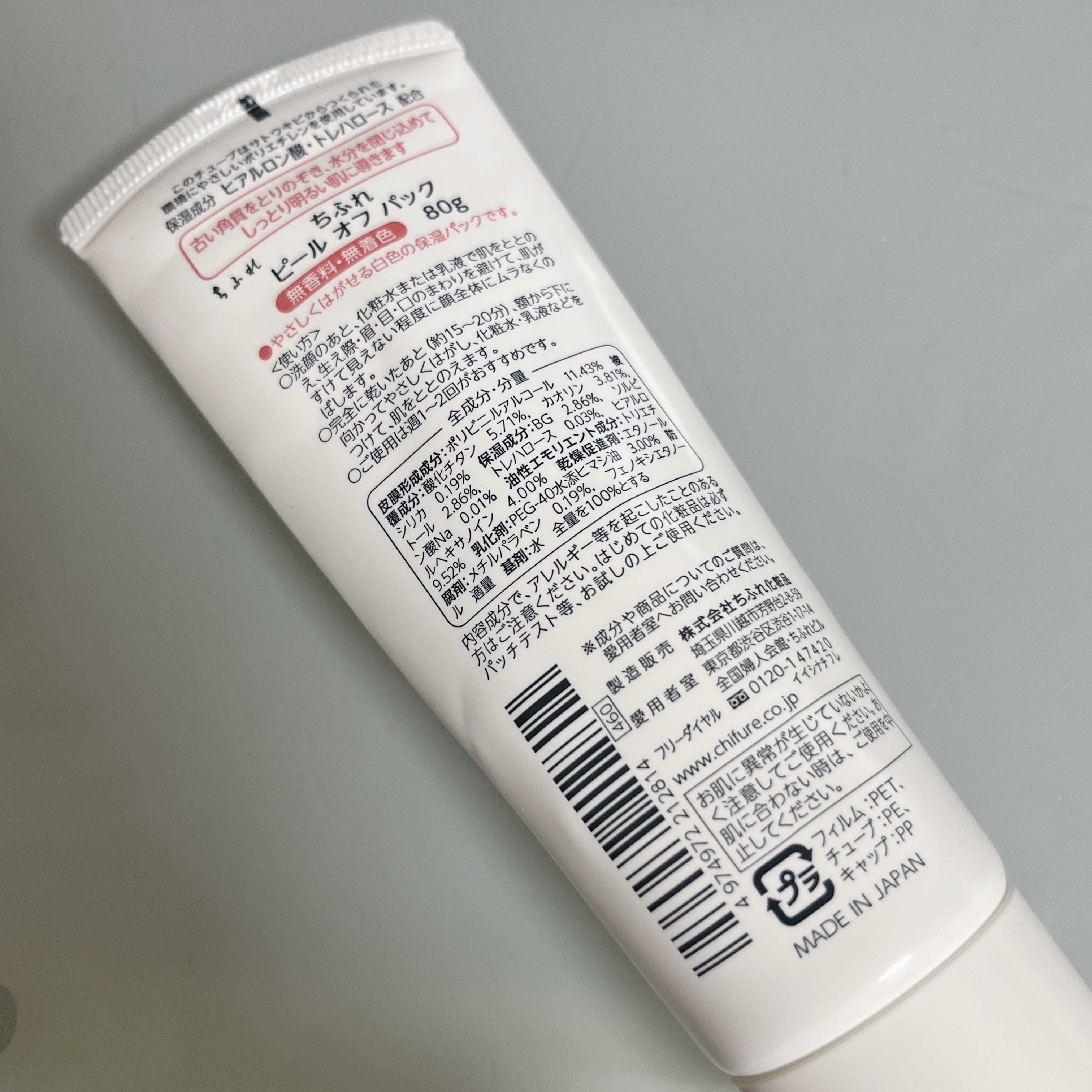 ピール オフ パック/ちふれ/シートマスク・パックを使ったクチコミ（3枚目）