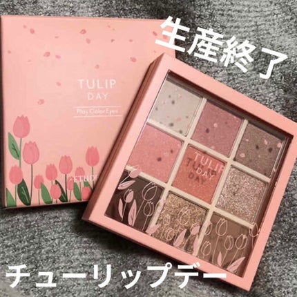 プレイカラーアイズ チューリップデー/ETUDE/アイシャドウパレットを使ったクチコミ(1枚目)