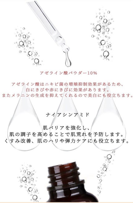 AZアゼライン酸10セラム/コスデバハ/美容液を使ったクチコミ(3枚目)