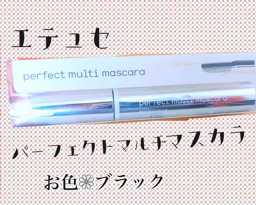 パーフェクトマルチマスカラ/ettusais/マスカラを使ったクチコミ(1枚目)