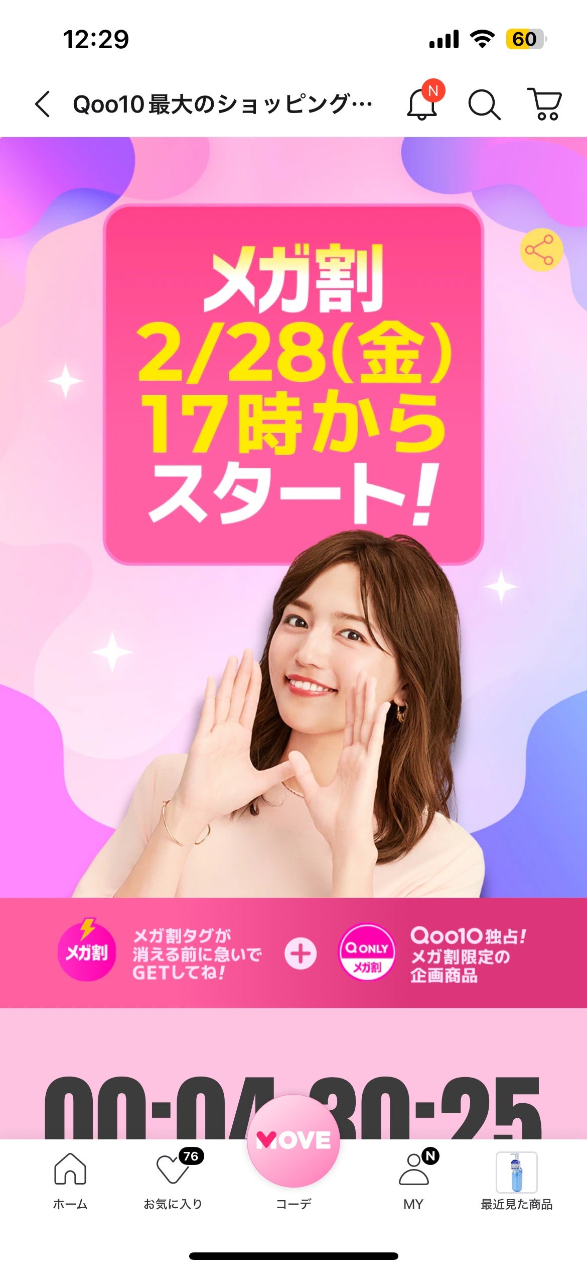 ゆかり on LIPS 「メモ:メガ割買いたいもの(まだ迷ってる)・ヘアミルク悩んでるの..」(1枚目)