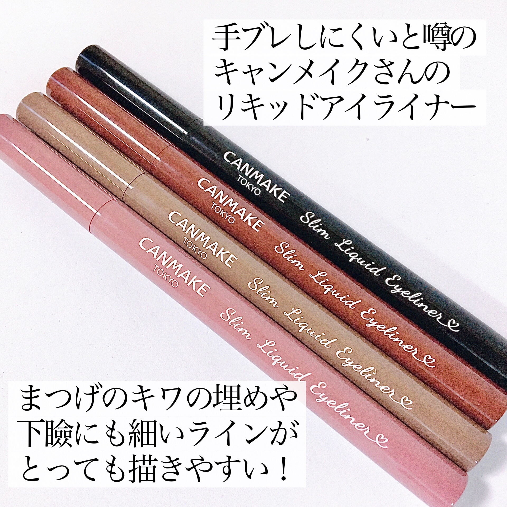 スリムリキッドアイライナー/キャンメイク/リキッドアイライナーを使ったクチコミ（2枚目）