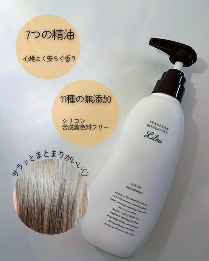 Lilou リル ラグジュアリーシャンプー/トリートメント/Lilou/市販シャンプーを使ったクチコミ(2枚目)