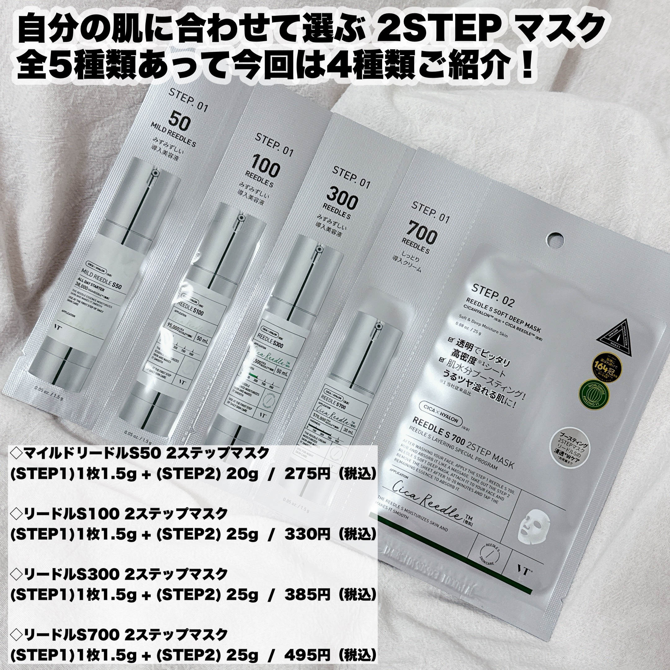 マイルドリードルS 50 2ステップマスク/VT/シートマスク・パックを使ったクチコミ（2枚目）