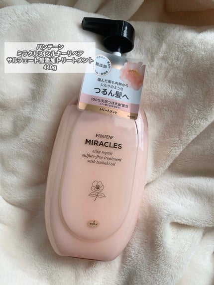ミラクルズ サルフェート無添加&ジェントルリペア ボンドリペア シャンプー/トリートメント/パンテーン/市販シャンプーを使ったクチコミ(4枚目)