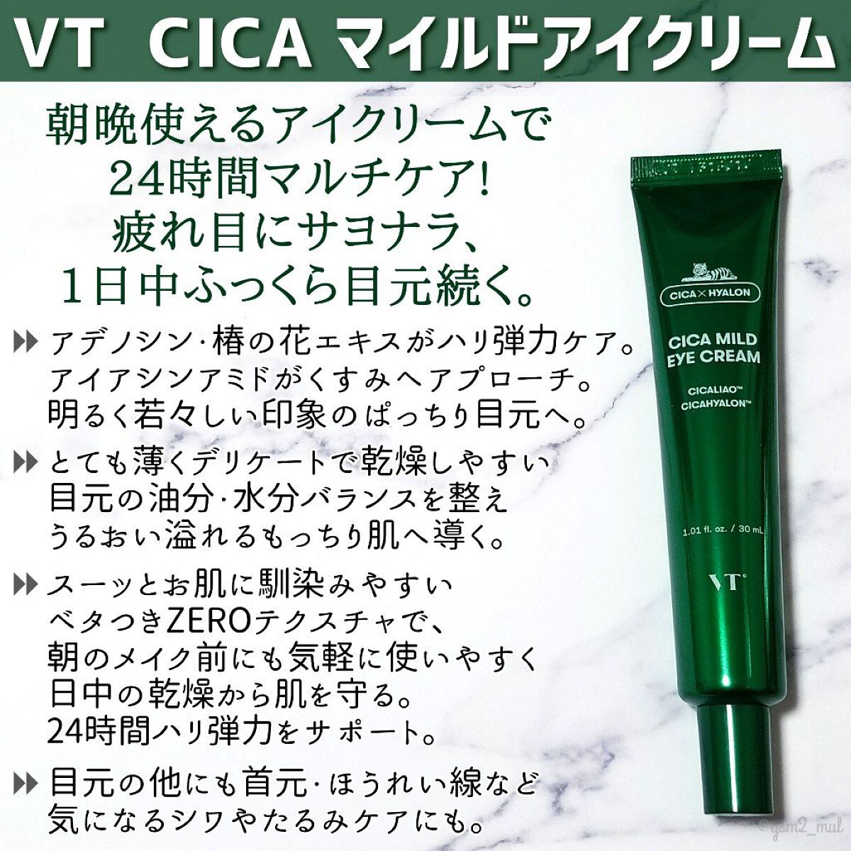 CICA マイルドアイクリーム/VT/アイケア・アイクリームを使ったクチコミ(2枚目)