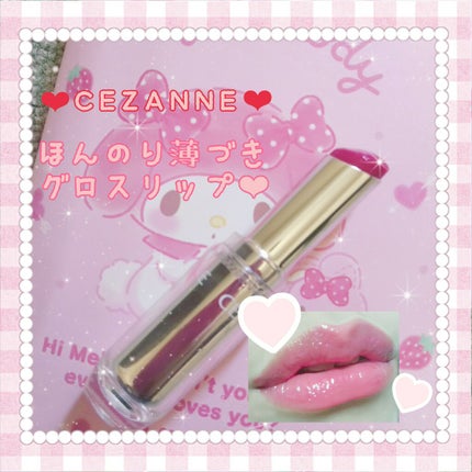 ラスティンググロスリップ/CEZANNE/口紅を使ったクチコミ(1枚目)