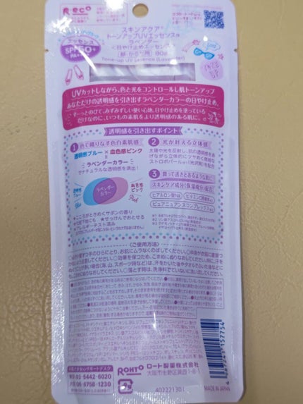 スキンアクア トーンアップUVエッセンス/スキンアクア/日焼け止めクリームを使ったクチコミ(2枚目)